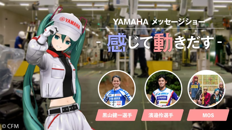 Japan Mobility Show 2025 YAMAHA メッセージショー